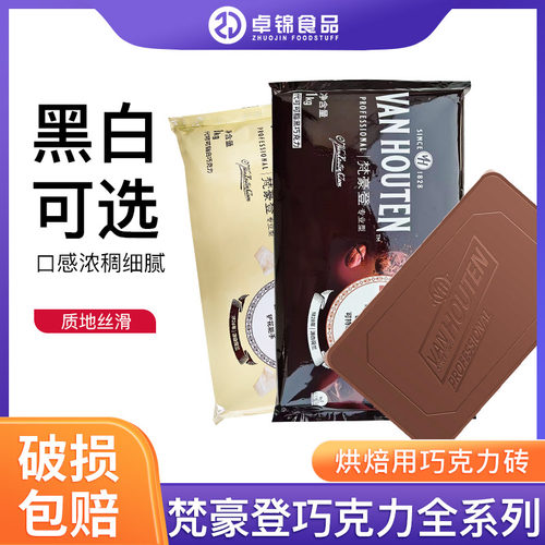 梵豪登黑巧克力砖烘焙蛋糕