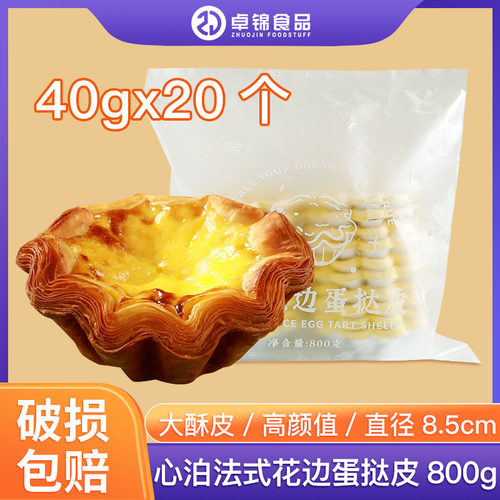 心泊法式花边蛋挞皮太阳花可颂皮