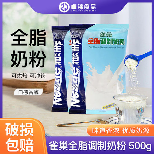 雀巢全脂奶粉蛋糕面包500g速溶