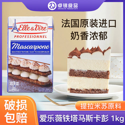 爱乐薇铁塔马斯卡彭奶酪提拉米苏