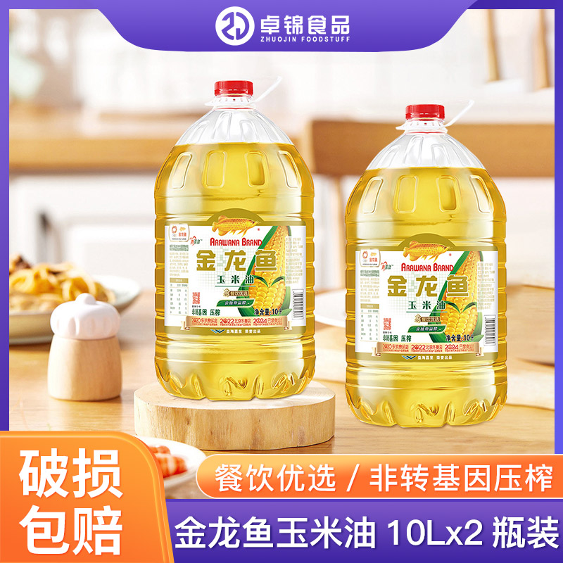 金龙鱼玉米油10L*2桶商用食用油