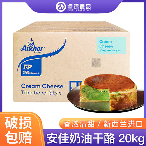 进口安佳奶油芝士干酪20kg乳酪