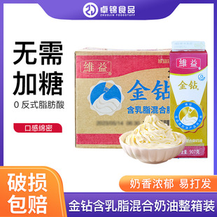 金钻含乳脂奶油907g 金砖奶茶甜点专用商用 12瓶植物甜味淡奶油