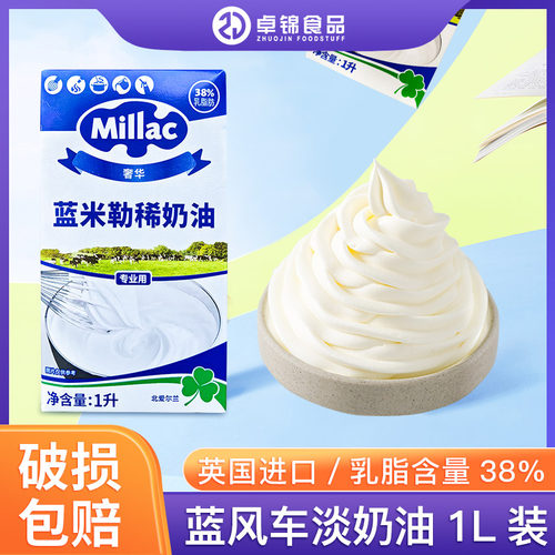 英国蓝风车淡奶油1l裱花蛋糕包邮