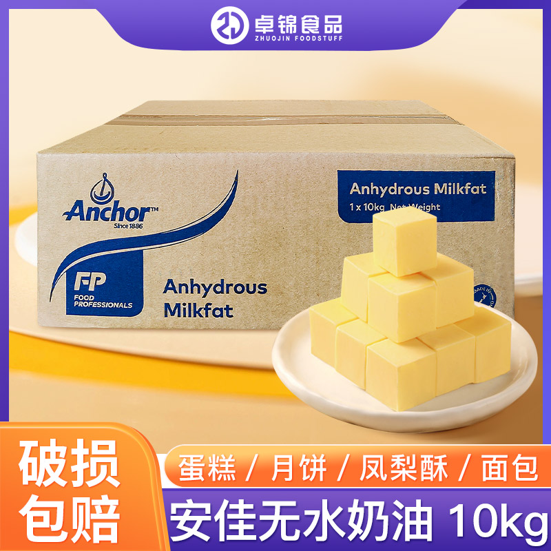 安佳无水奶油10kg动物黄油凤梨酥
