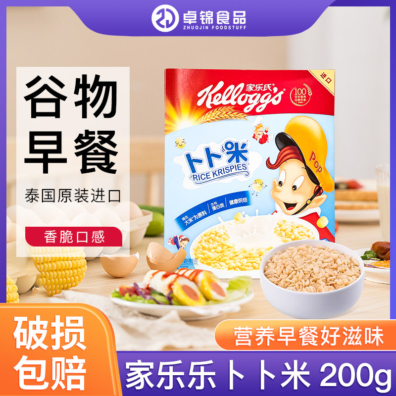 家乐氏卜卜米进口儿童早餐即食