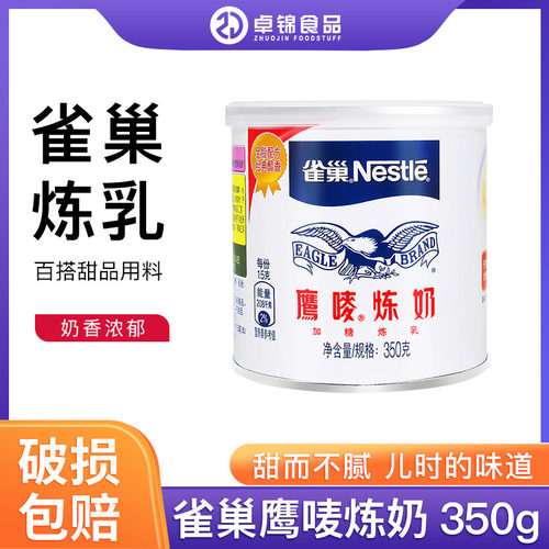 雀巢炼乳350g奶茶罐装蛋挞咖啡