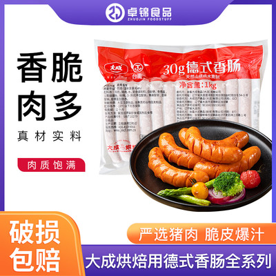 大成30g德式香肠全系列