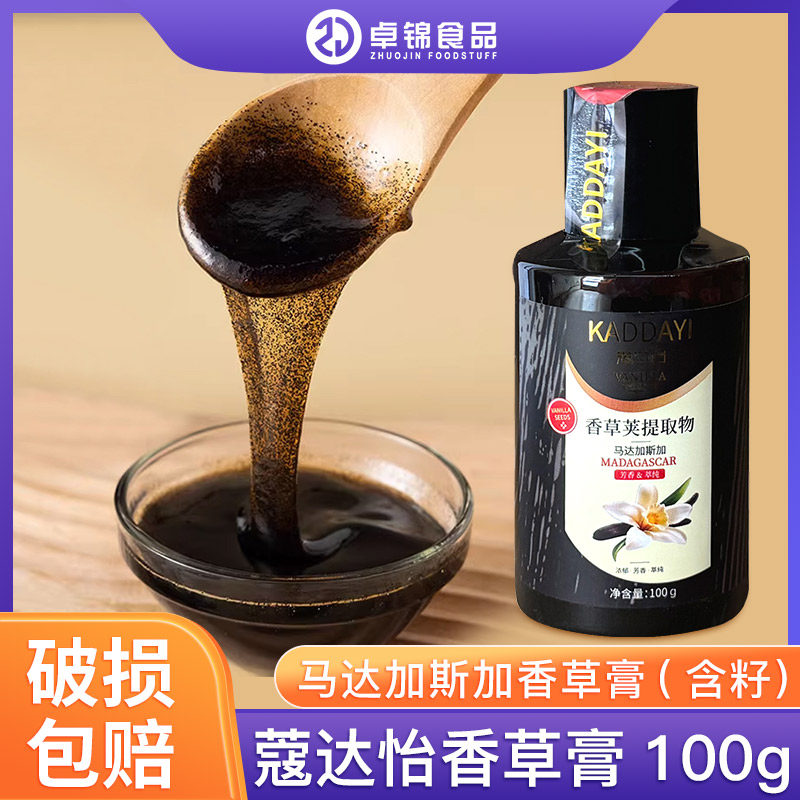 蔻达怡香草膏100g马达加斯加含香草籽酱法式甜品香草精香草荚原料,粮油调味/速食/干货/烘焙,其它原料,淘宝优惠券,粉丝福利购,淘宝优惠卷