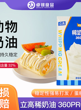 立高稀奶油360pro1L家用动物淡烘焙专用蛋糕店冰淇淋餐饮商用