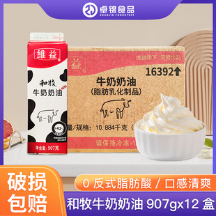 维益和牧牛奶奶油907g 动植物混合奶油裱花抹面蛋糕原料 12整箱装