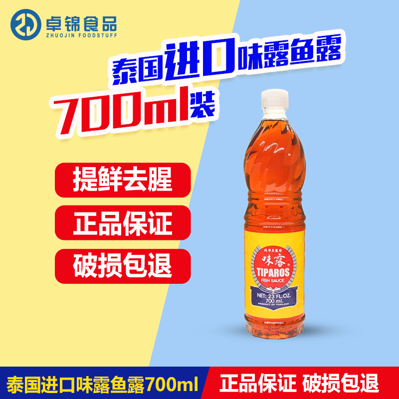 泰国进口 味露牌鱼露700ml 泰式料理酱油冬阴功泡菜调味料