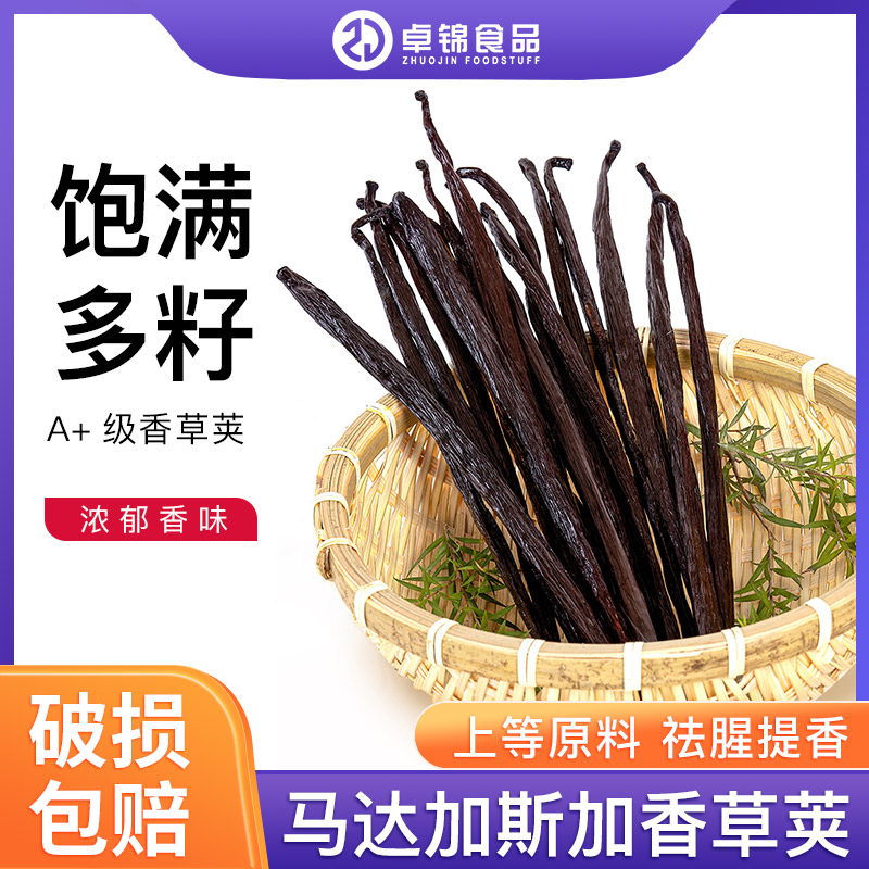 马达加斯加萨瓦Sava香草豆荚香草条18-20cm增香提味香草冰淇淋