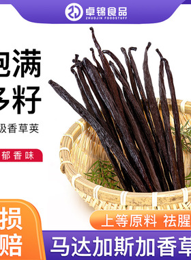 马达加斯加萨瓦Sava香草豆荚香草条18-20cm增香提味香草冰淇淋