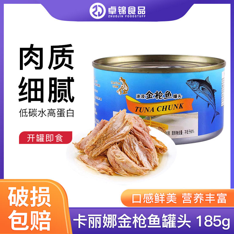 包邮卡丽娜油浸金枪鱼罐头185g 即食深海吞拿鱼肉海鲜鱼罐头,水产肉类/新鲜蔬果/熟食,鱼类罐头,淘宝优惠券,粉丝福利购,淘宝优惠卷