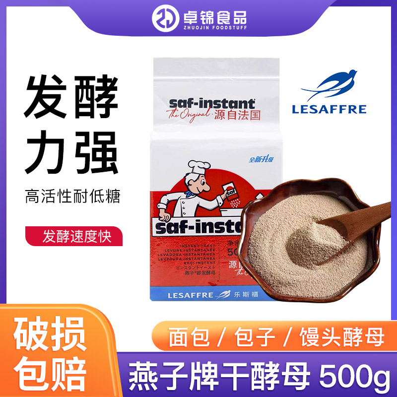 法国燕子高活性耐低糖干酵母