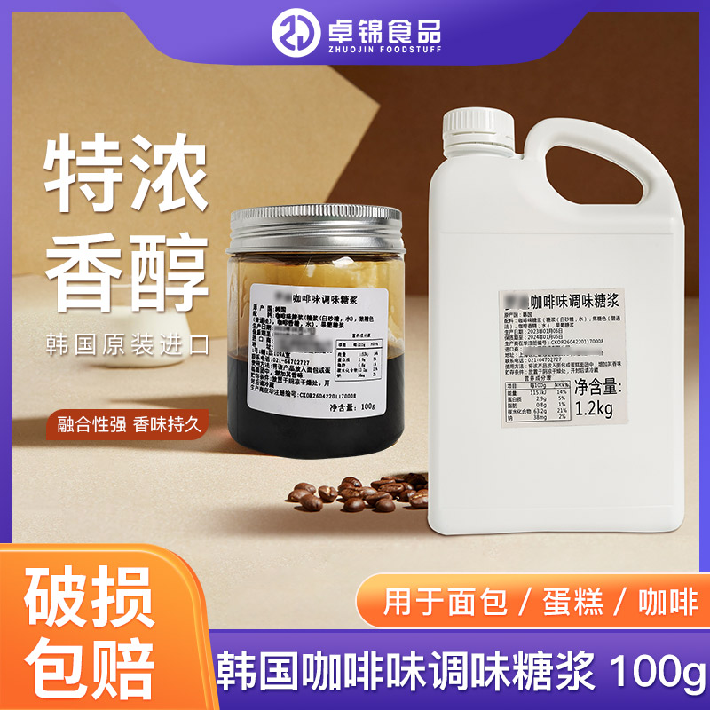 进口韩国珍妮曲奇咖啡酱1kg 浓缩液体调味糖浆摩卡裱花饼干烘焙