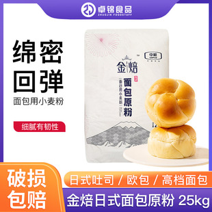 中粮金焙日式面包粉25kg 吐司高筋 小麦面包饼干家用烘焙原料顶粉