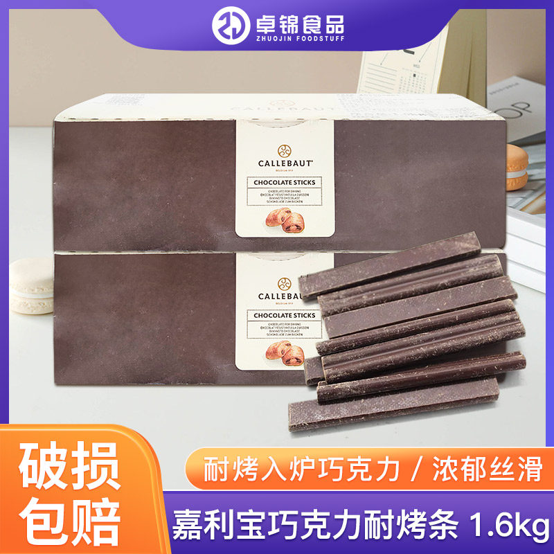 嘉利宝入炉巧克力1.6kg法国耐烤