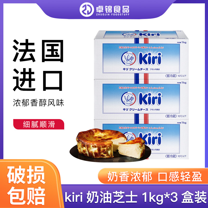 KIRI凯芮烘焙奶油奶酪芝士干乳酪蛋糕奶盖1kgX3条装凯瑞巴斯克怎么样,好用不?