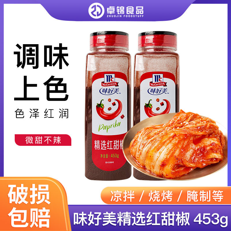 味好美精选红甜椒粉453g甜红椒粉泡菜上色辣椒粉西餐拌菜烘焙调料,粮油调味/速食/干货/烘焙,其它原料,淘宝优惠券,粉丝福利购,淘宝优惠卷