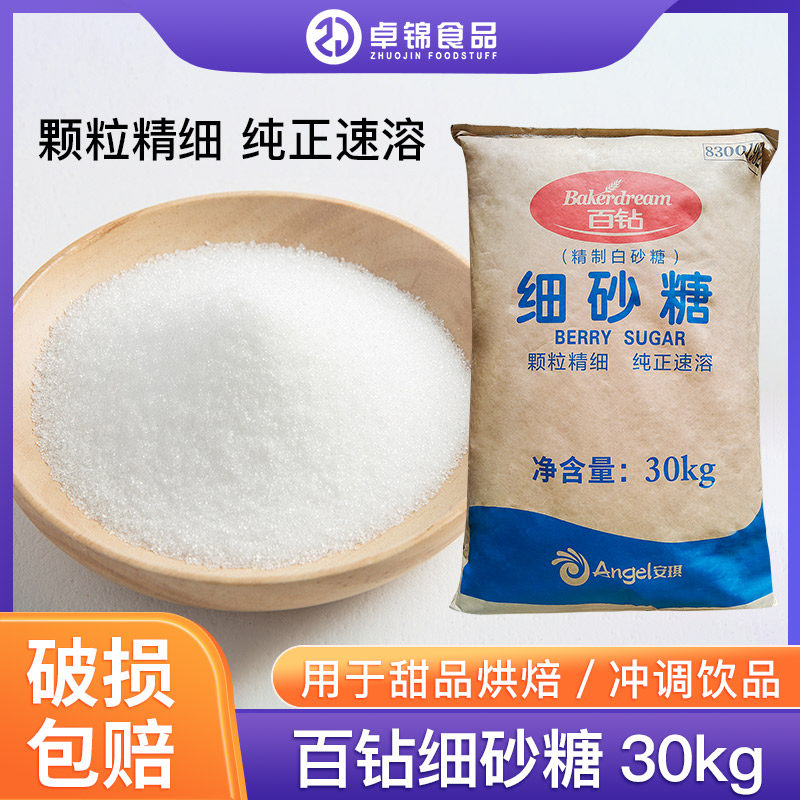 百钻精制细砂糖优级白砂糖幼砂糖图片
