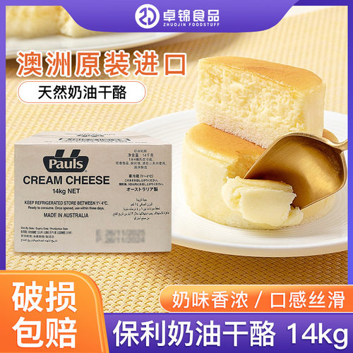 澳洲进口保利奶油芝士干酪奶酪