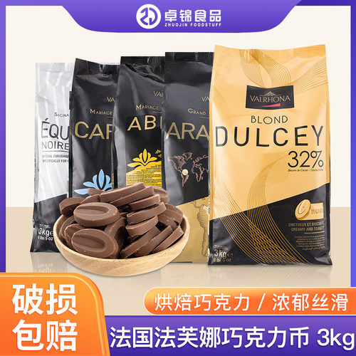 法芙娜巧克力币66%加勒比黑白巧