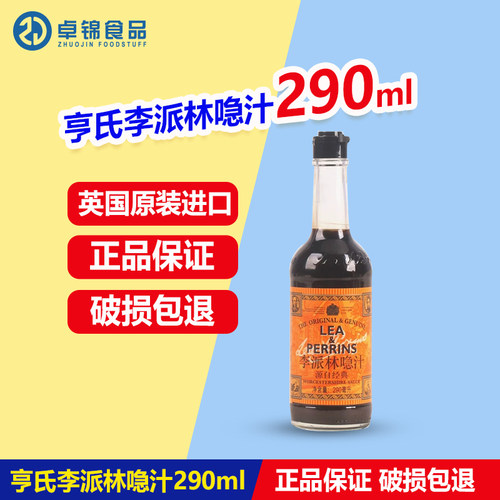 亨氏李派林喼汁290ml家用瓶装辣