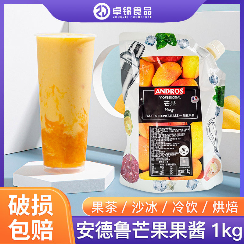安德鲁芒果颗粒果酱1KG 奶茶原料 芒果果粒果泥芒果酱夹心包邮