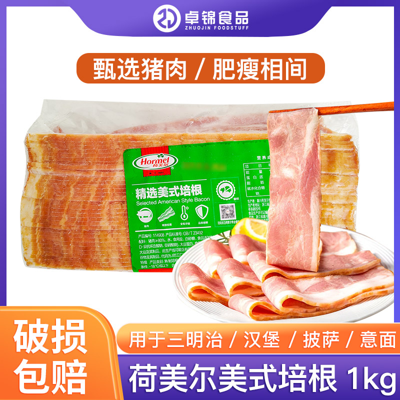 荷美尔精选美式培根肉片汉堡培根