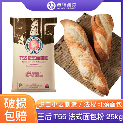 王后T55中高筋面粉25kg法式面包吐司法棍可颂皇后小麦粉商用50斤