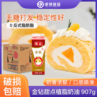 金钻植脂奶油 金砖植物奶油忌廉907gX12盒特惠裱花抹面蛋糕整箱