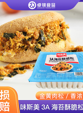 味斯美3A海苔脆肉松2KG肉松小贝专用 香酥肉松寿司蛋糕零食包邮