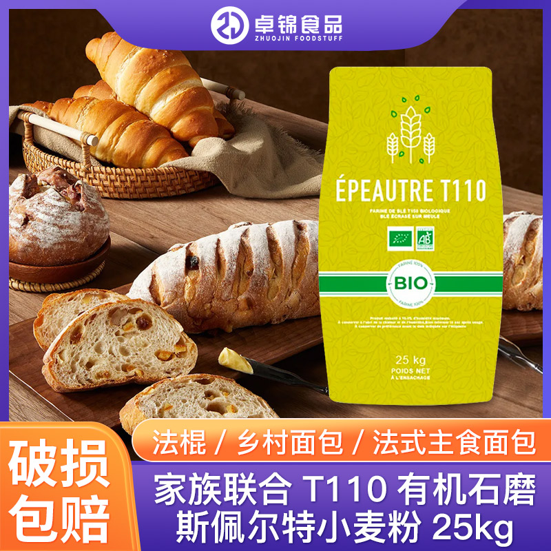 家族连合T110有机斯佩尔特小麦粉