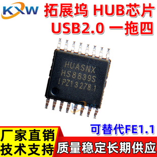HS8839S HS8836A-C 厂家 USB2.0HUB控制器芯片IC拓展坞接口一拖四