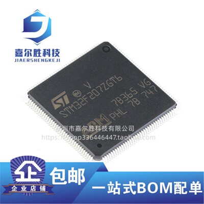 STM32F207ZGT6 LQFP-144 ARM Cortex-M3 32位微控制器MCU原装正品