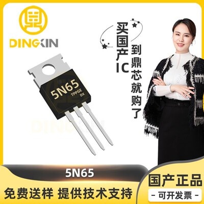 5N65 擦拭那  650V 封装 TO220F N沟道场效应管(MOSFET) 原装现货