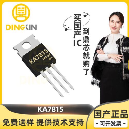 L7815CV  TO-220 输入30V 输出15V  线性稳压器IC 电子元器件