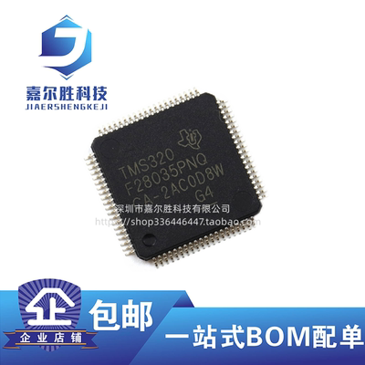 全新原装 TMS320F28035PNQ 封装LQFP-80 32位微控制MCU 芯片