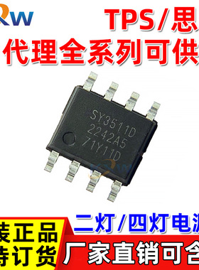 SY3511D-2L /可订货 2/4灯移动电源IC 耳机充电盒芯片