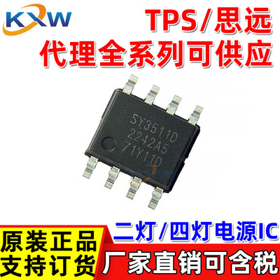 SY3511D-2L /可订货 2/4灯移动电源IC 耳机充电盒芯片