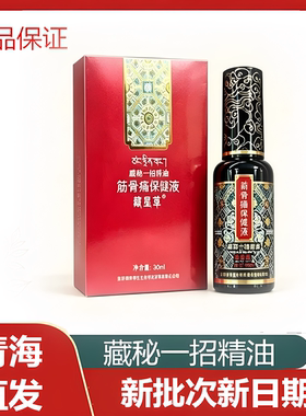 藏昇堂藏秘一招精油滋润皮肤油藏奢润护油关节肩颈腰腿油舒缓皮肤