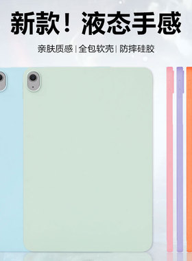 关键适用于ipadair6保护套新款air7苹果Air11纯色13寸硅胶iPad Air4/Air5亲肤手感Air2/3时尚轻薄平板电脑壳