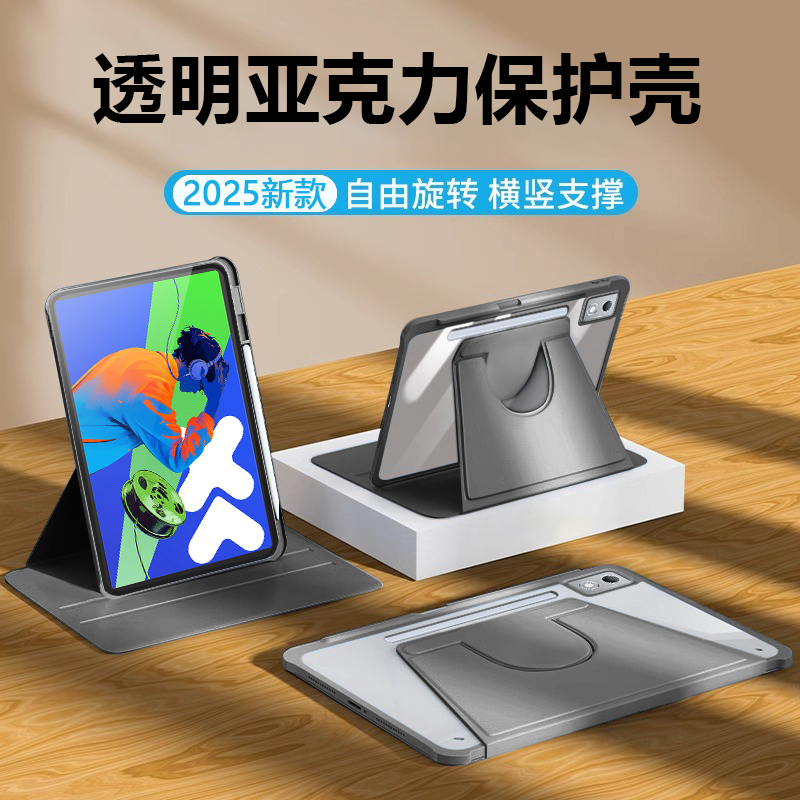 旋转亚克力保护套适配于小新Pad