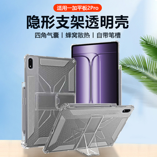 关键适用于一加平板2pro保护套隐形支架1+pad2pro四角气囊OnePlusPadPro带笔槽透明硅胶轻薄蜂窝散热平板壳