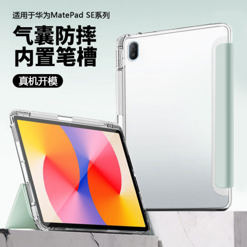适用于华为MatePad系列保护套