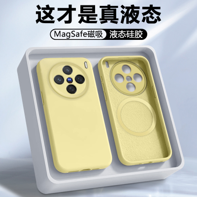 适用于vivoX200磁吸充电手机壳