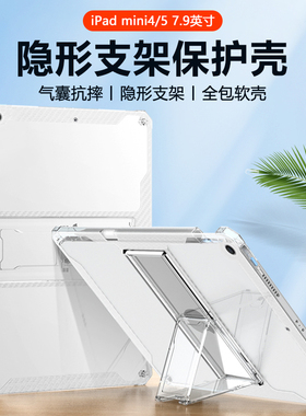 适用ipadmini4保护套支架Mini7透明8.3硅胶iPad Mini6带笔槽苹果迷你4/5 7.9英寸四角气囊超轻薄无盖平板后壳