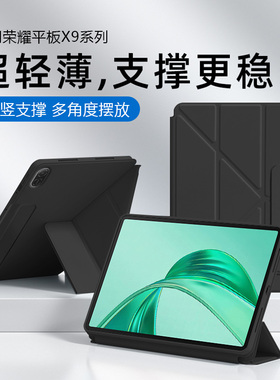 关键适用于荣耀平板X9保护套x10pro新款X9Pro磁吸搭扣Y折honorPadX9全包11寸无笔槽11.5寸横竖支撑平板电脑壳